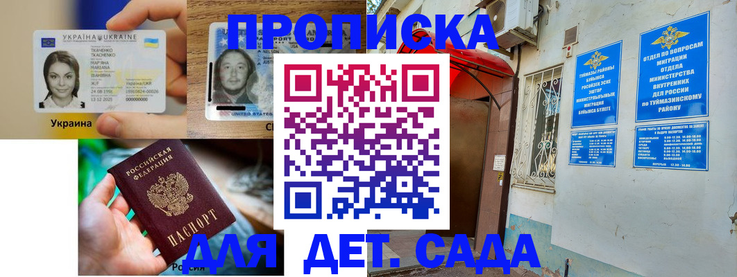 временная регистрация гарантия в Башкортостане